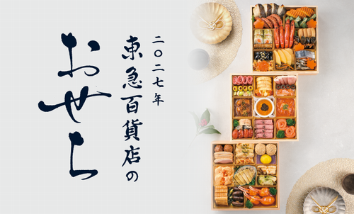東急百貨店のおせち
